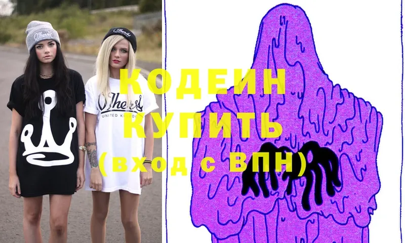 Кодеиновый сироп Lean Purple Drank  сколько стоит  Сольцы 